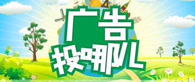 推广家传媒告诉你 如何投广告不花冤枉钱