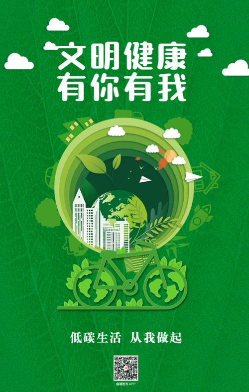 文明健康，有你有我